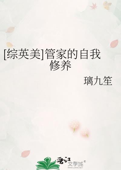 管家的经典语录