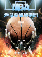 NBA:老詹要和我抱团 昇