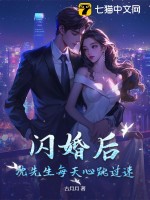 闪婚后，沈先生每天心跳过速