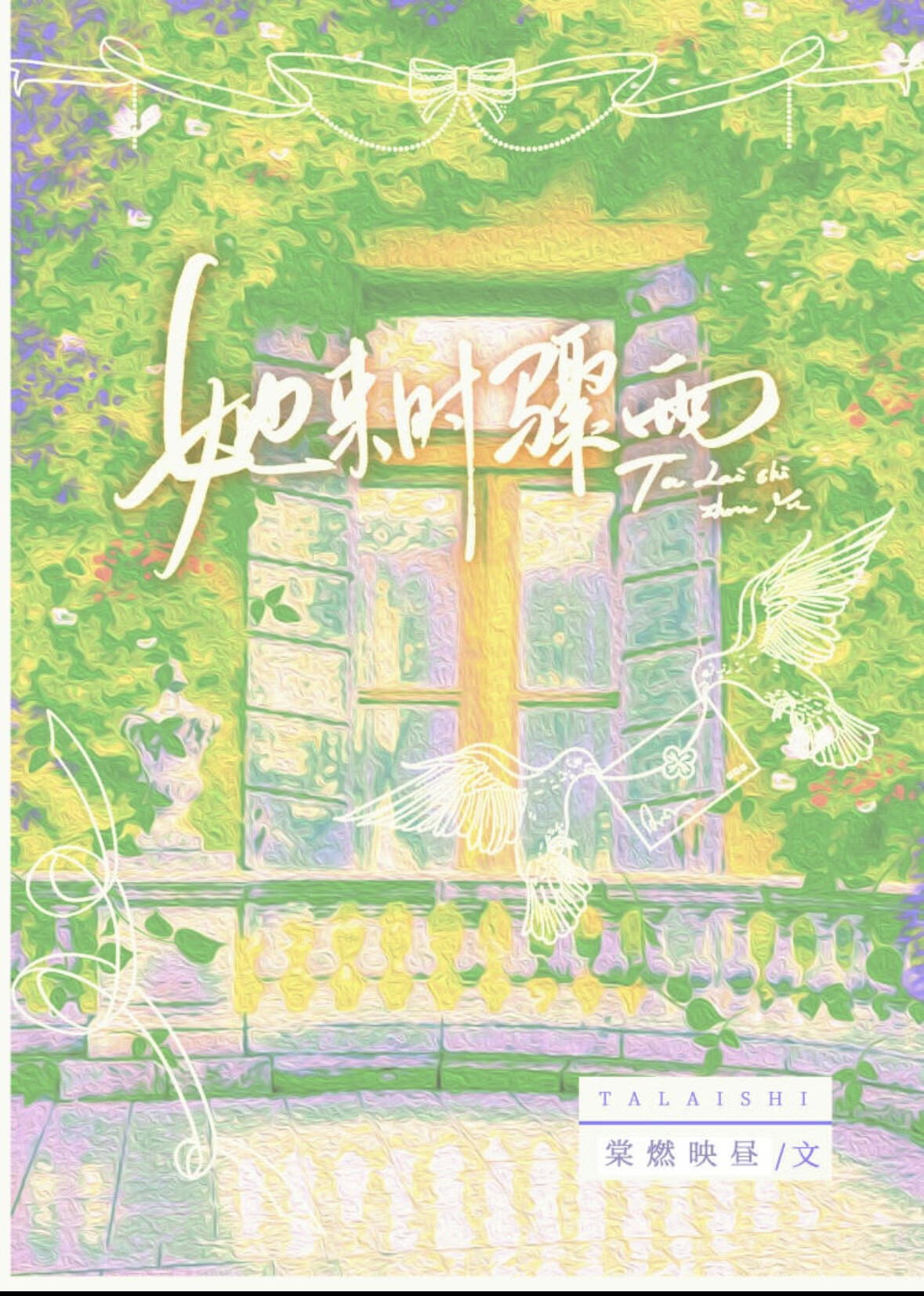 她来时骤雨